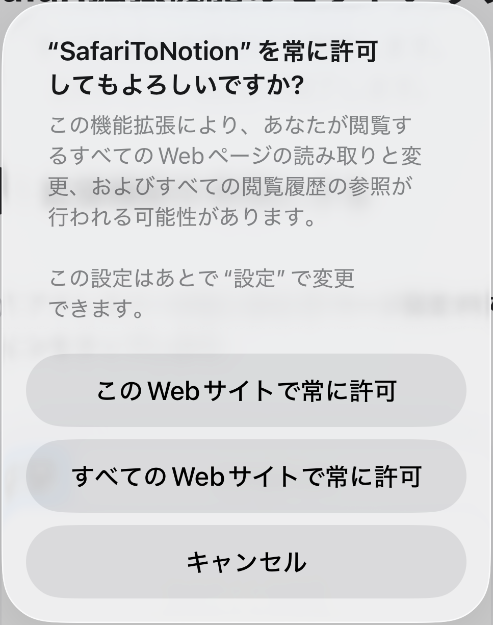 すべてのWebサイトで常に許可ダイアログ